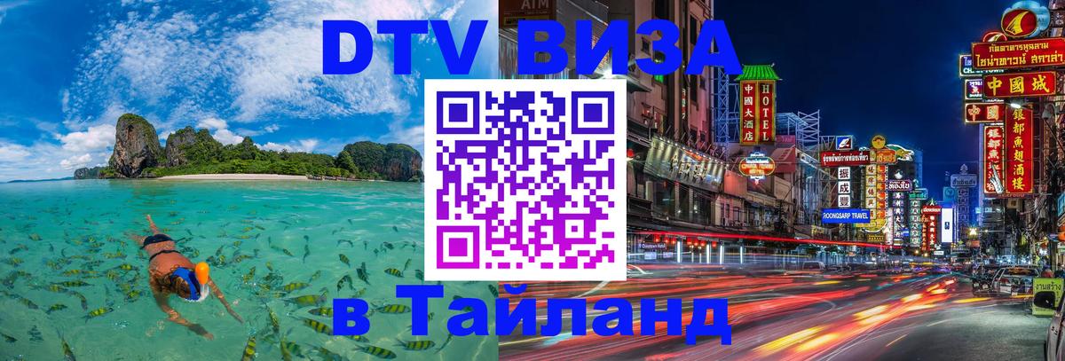 Visa в Таиланд 